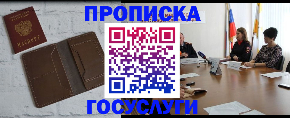 прописка законно в Стародубе